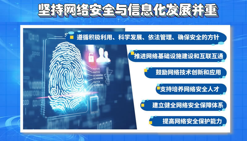 网络安全法