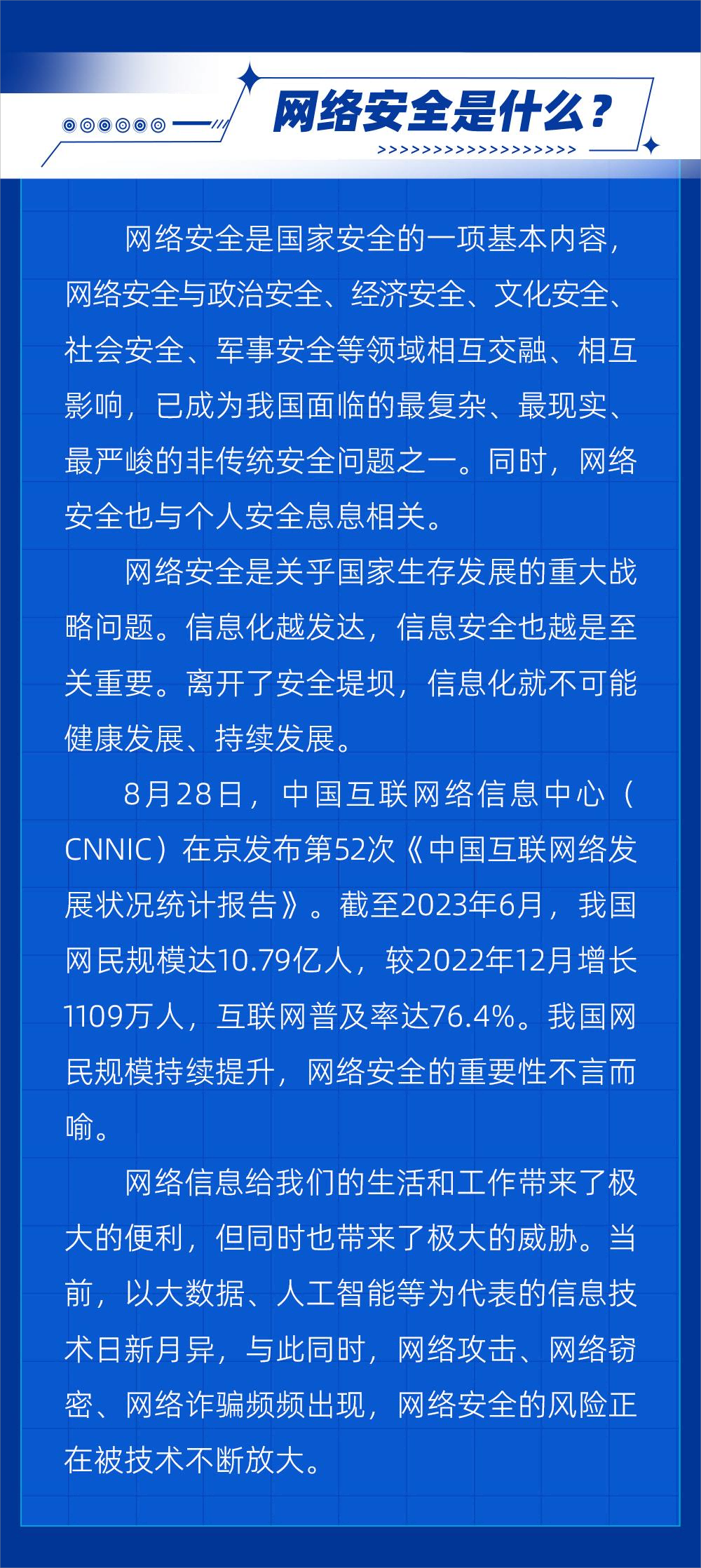 人工智能时代，网络安全常识请查收