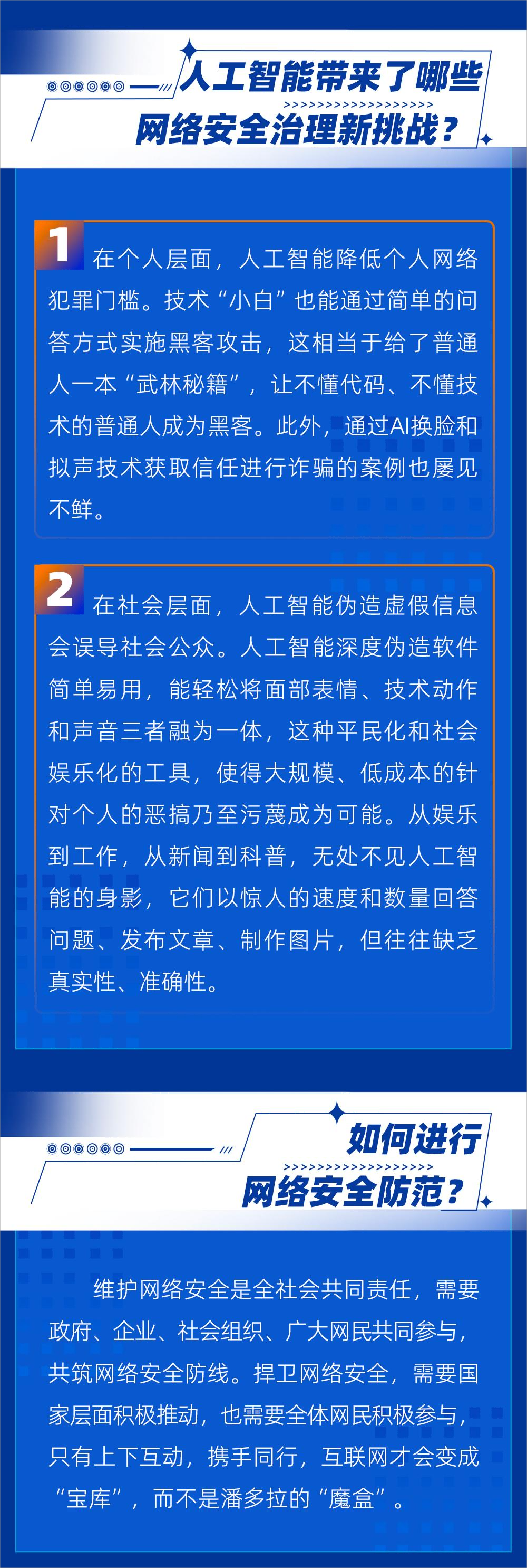 人工智能时代，网络安全常识请查收