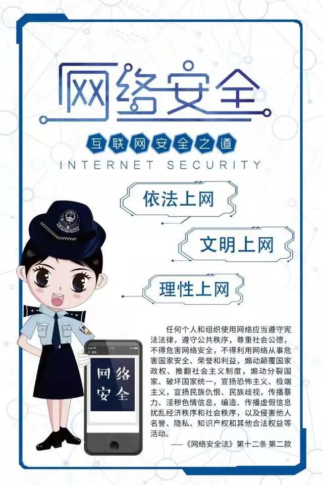 安全上网小知识