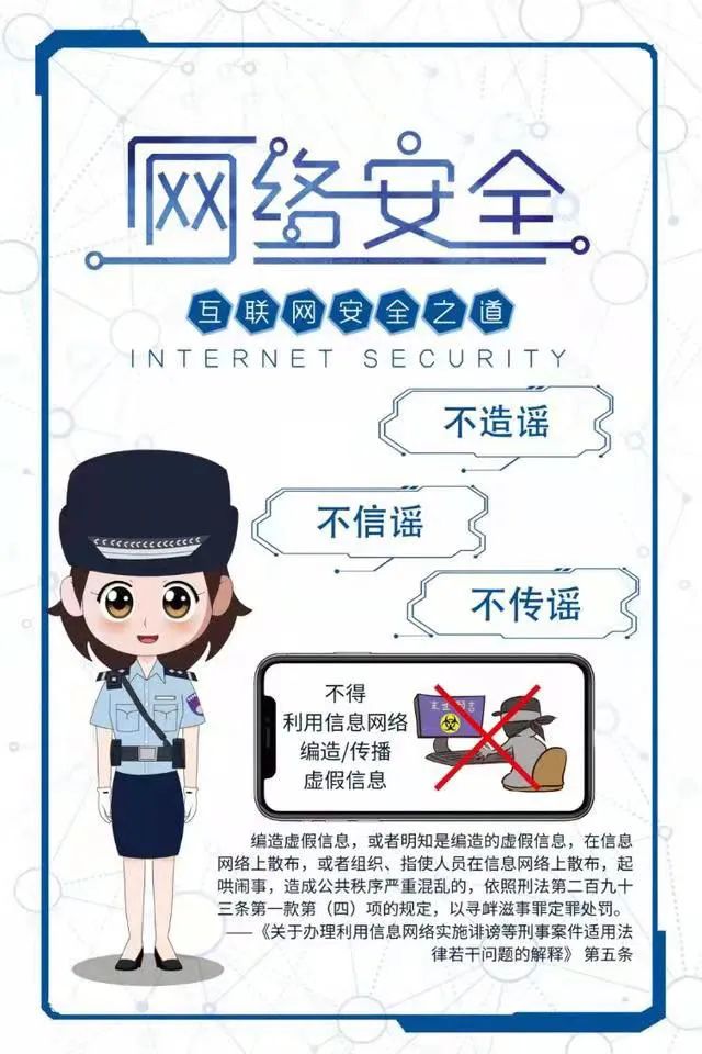 安全上网小知识
