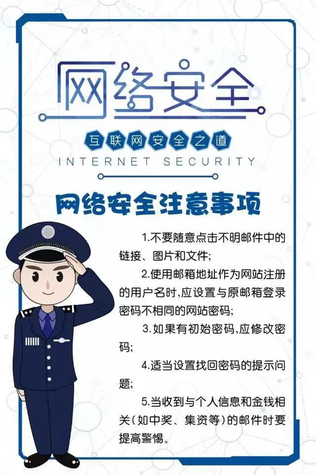 安全上网小知识
