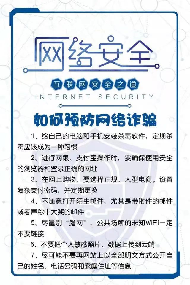 安全上网小知识