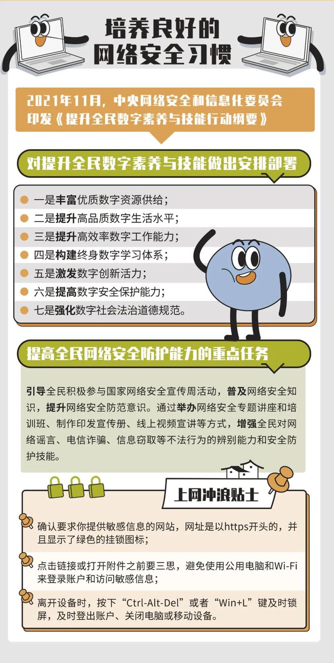 网络安全知识宣传手册