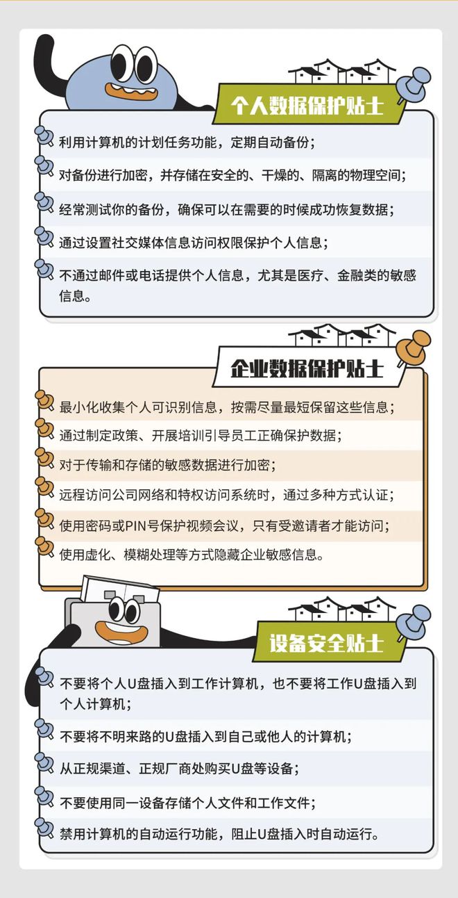 网络安全知识宣传手册