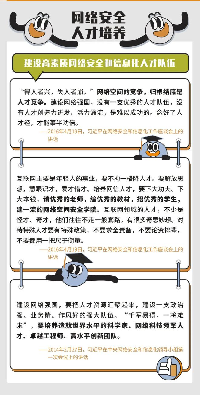 网络安全知识宣传手册