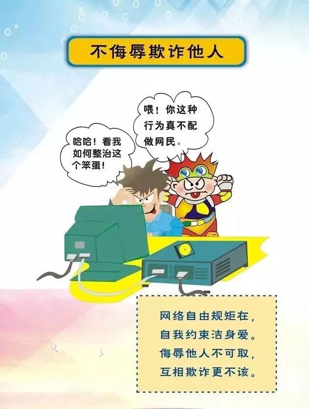 青少年必须知道的网络安全知识