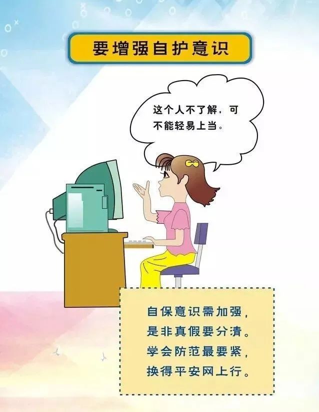 青少年必须知道的网络安全知识