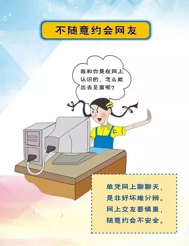 青少年必须知道的网络安全知识