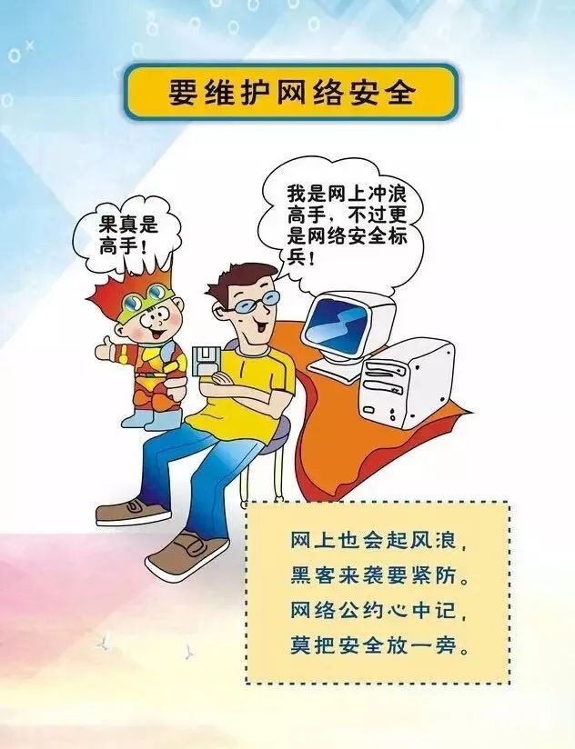 青少年必须知道的网络安全知识