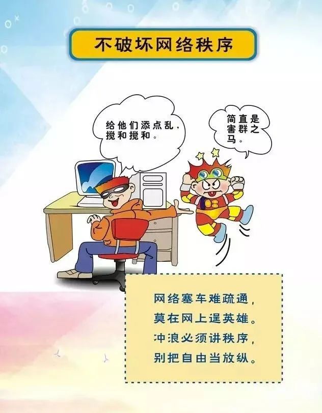 青少年必须知道的网络安全知识