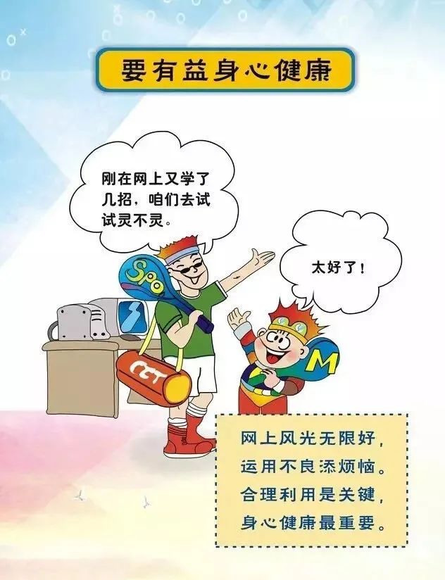 青少年必须知道的网络安全知识