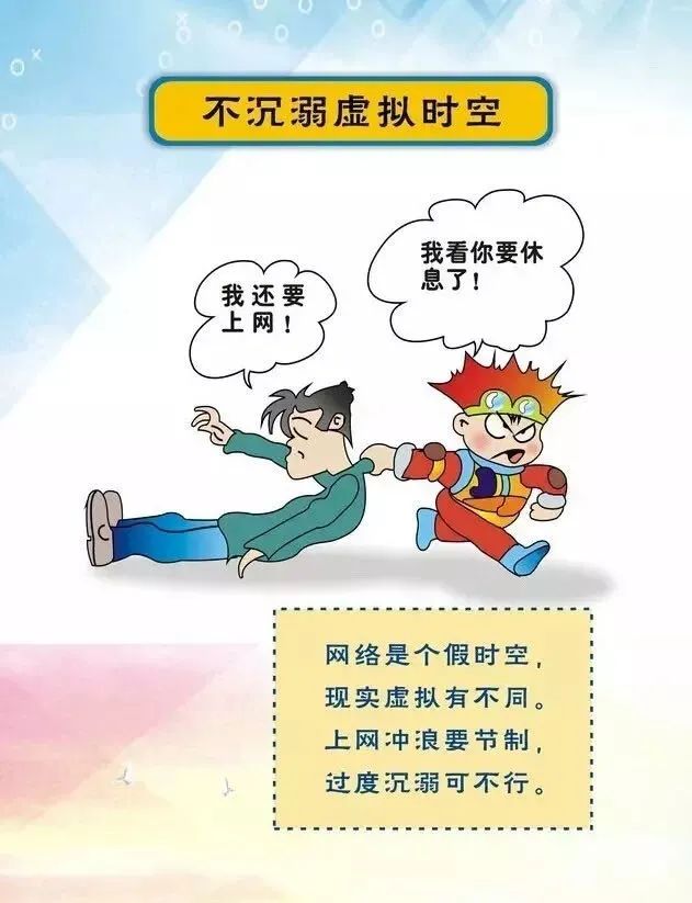 青少年必须知道的网络安全知识