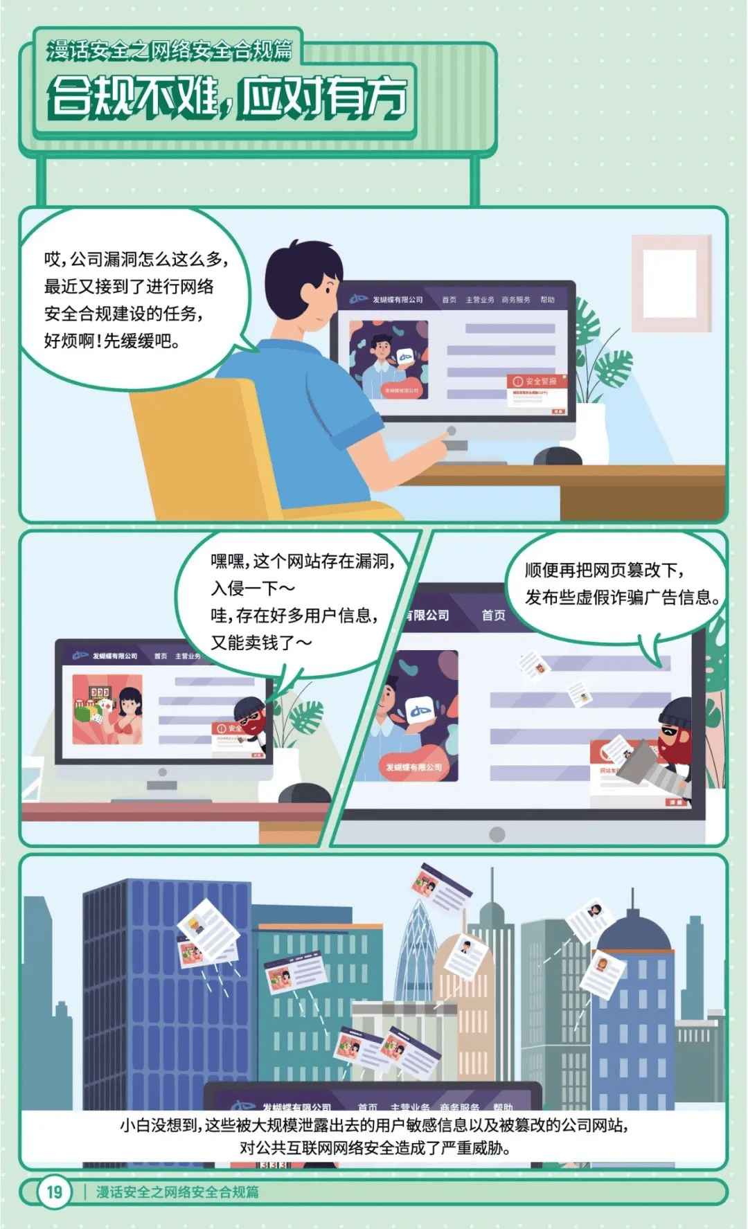 漫画安全之网络安全篇
