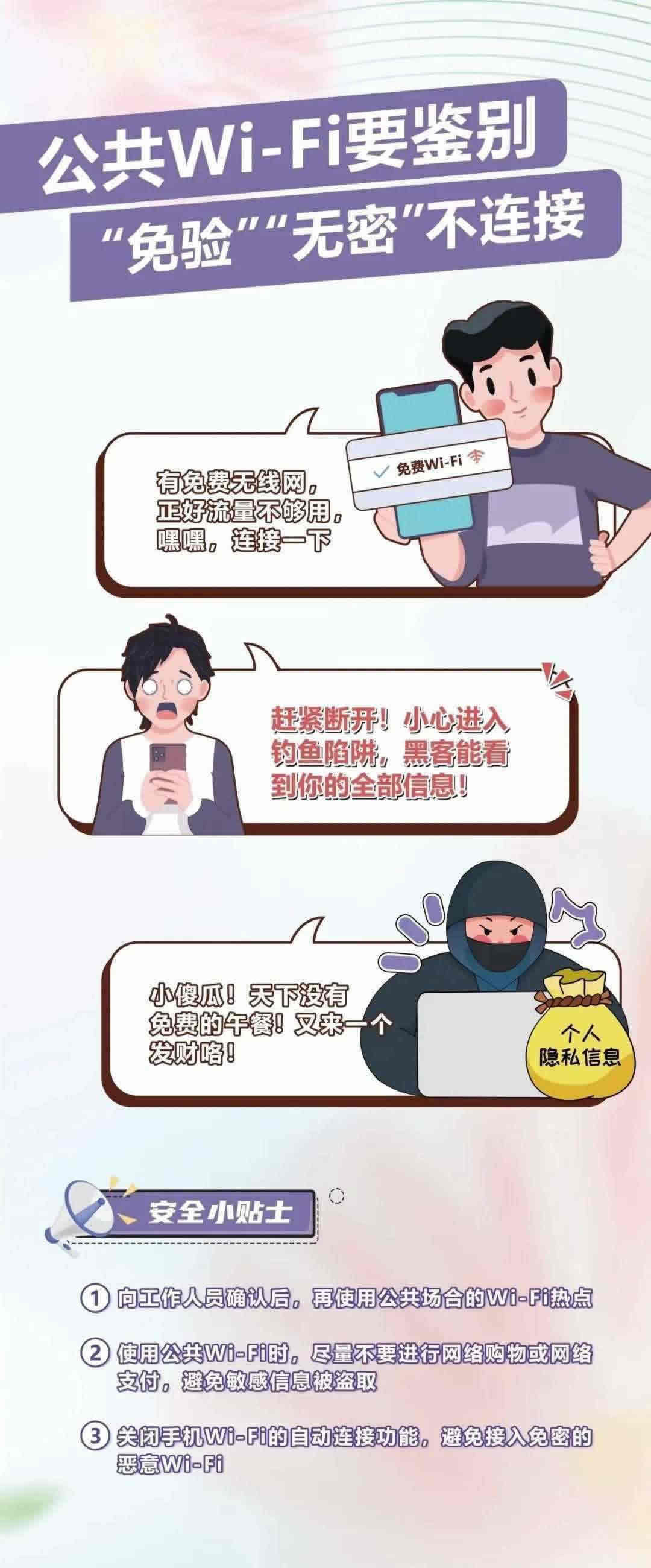这些网络安全知识请牢记！ 