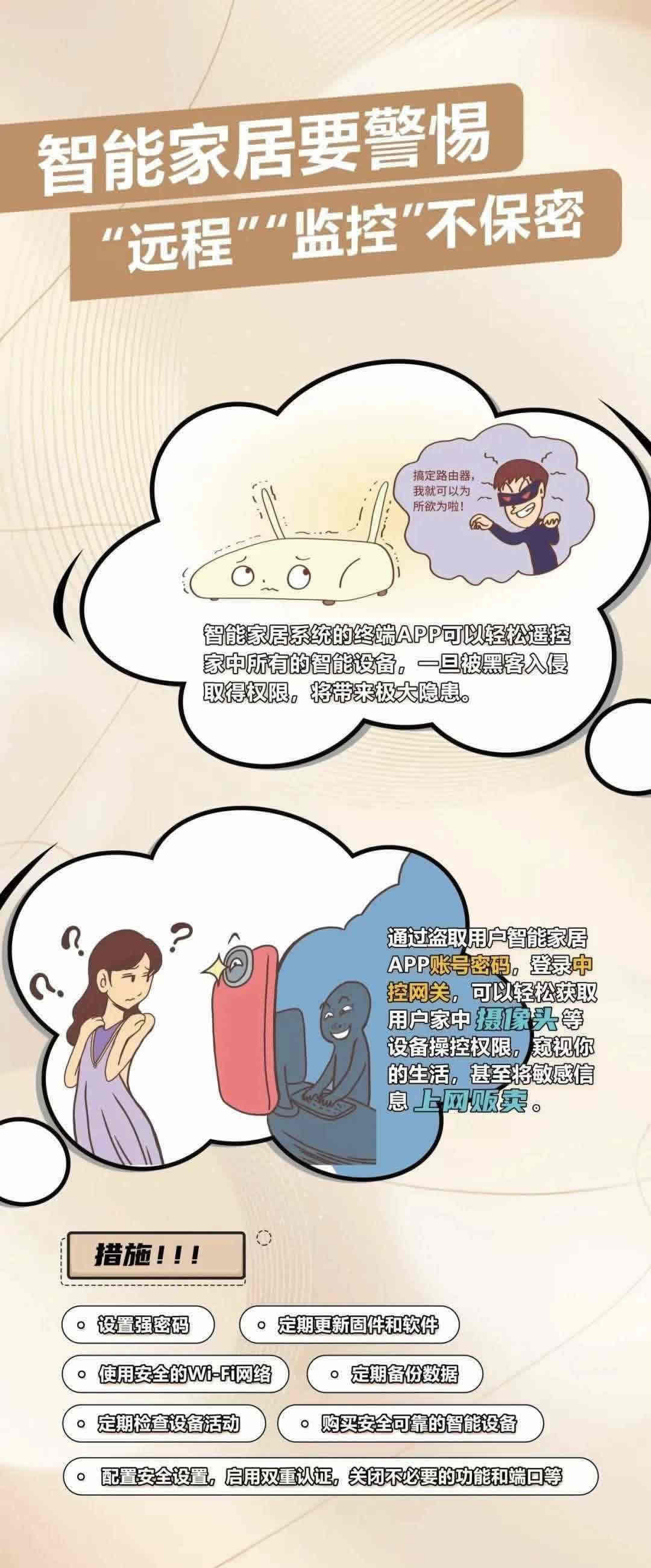 这些网络安全知识请牢记！ 