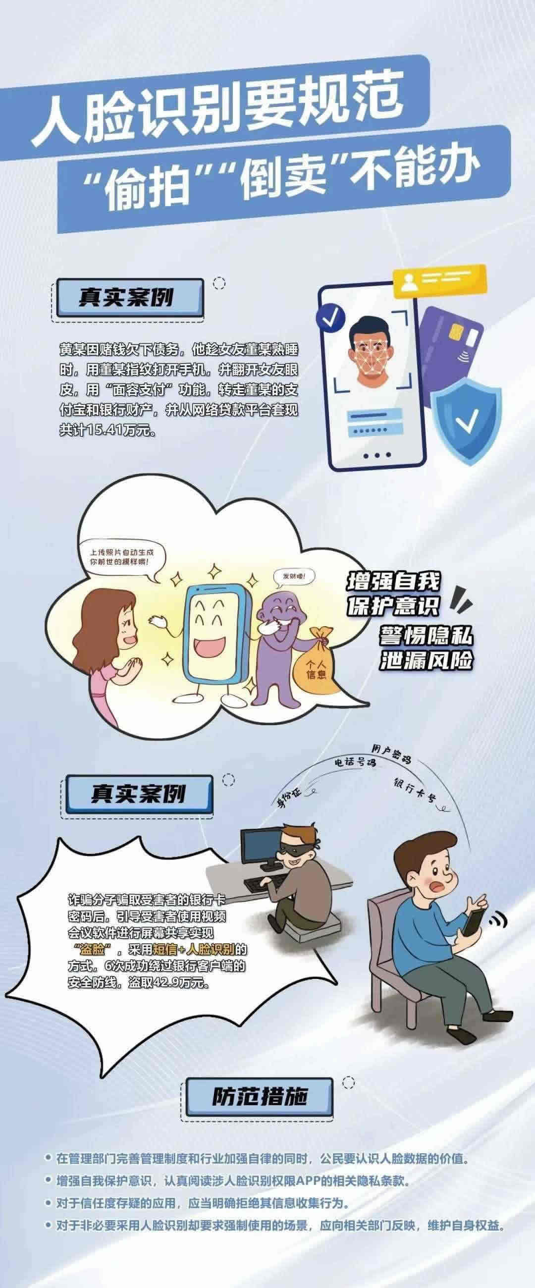 这些网络安全知识请牢记！ 