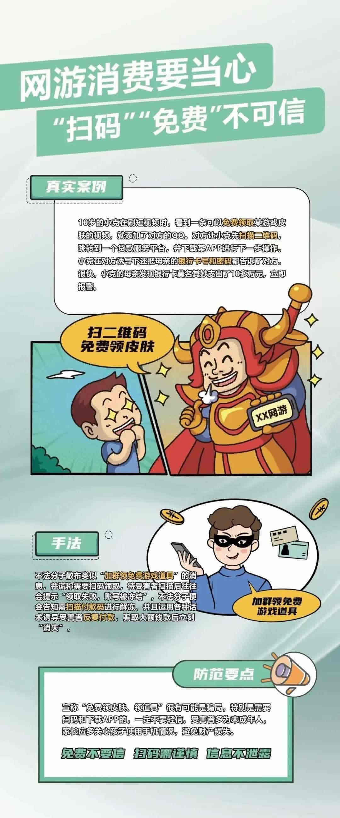 这些网络安全知识请牢记！ 