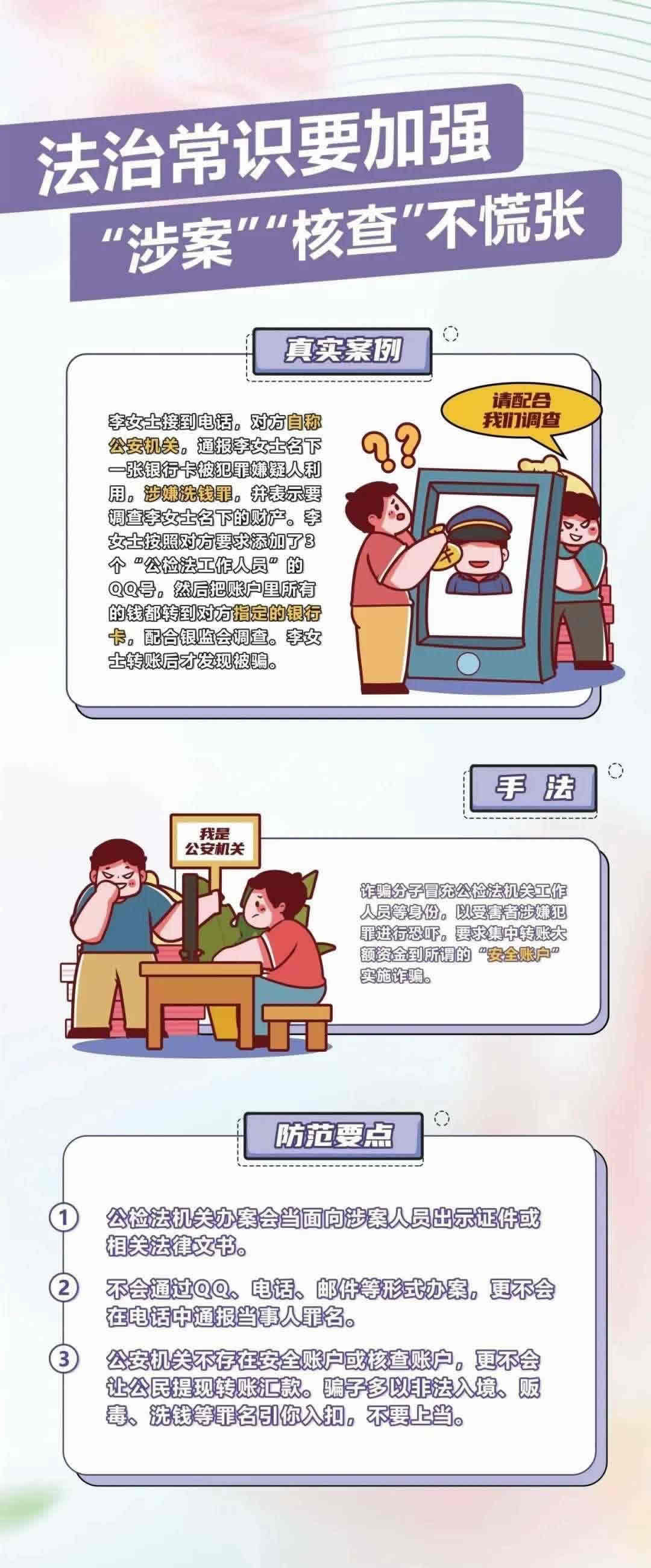 这些网络安全知识请牢记！ 