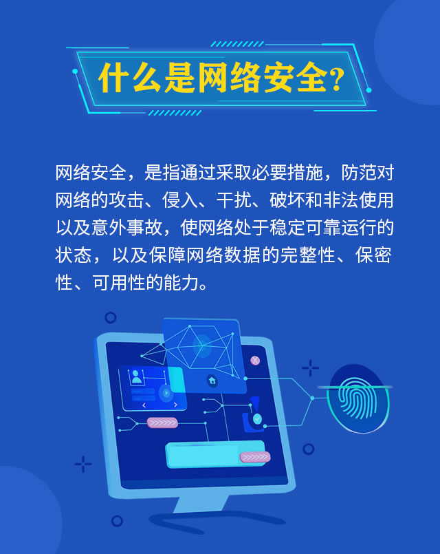网络安全“涨知识”