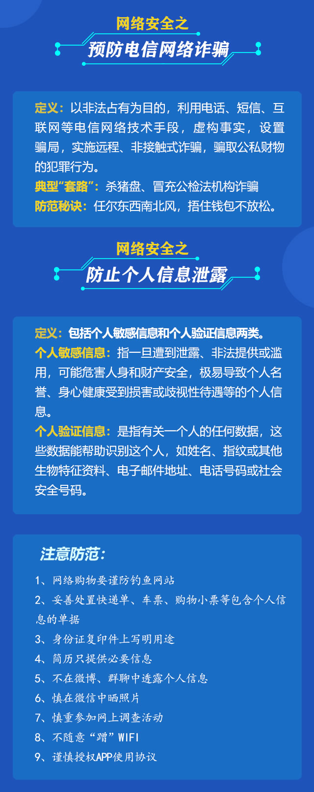 网络安全“涨知识”