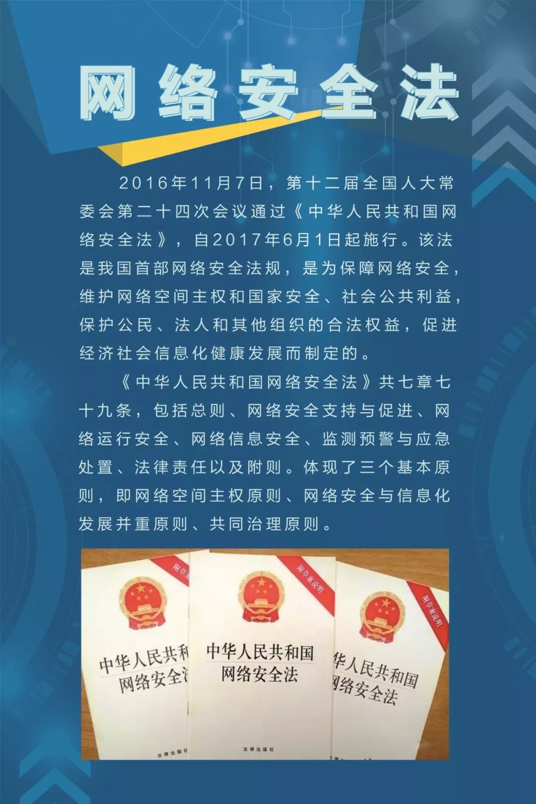 《网络安全法》解读